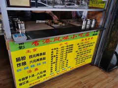 -香港风味小吃店(中英街店)