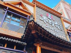 -枣玛尔脊骨汤·烤肉(西塔总店)