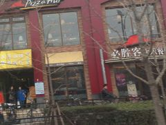 -必胜客(五道口店)