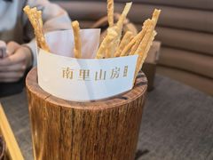 麻油散子-南里山房·新淮扬菜(徐汇万科店)