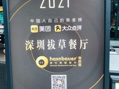 -haxnbauer海森堡德国餐厅(深圳coco店)