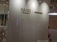 -娜娜家•Nana’s restaurant (爱琴海店)