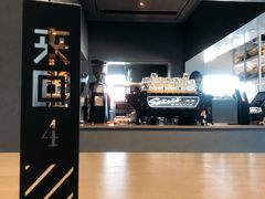 -来回·咖啡(钟村咖啡豆店)