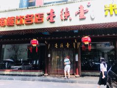 门面-壹德壹(锦都店)