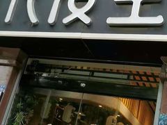 -花漫里日式餐厅(刺桐店)