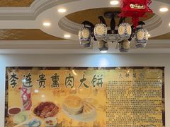 -李连贵熏肉大饼(天通苑店)
