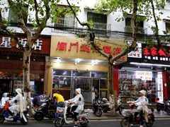 门面-阊门姚记豆浆(旧学前直营店)