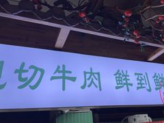 -李掌柜鲜菜火锅(移民广场店)