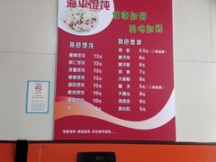 -海平馄饨(逍遥二路店)