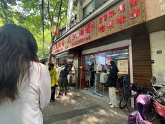 -文武王氏烧饼·无矾油条(西溪路店)