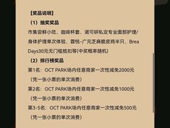 -OCT PARK欢乐时光