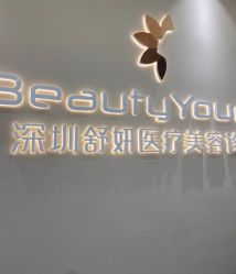 -DMK酶疗中心·BeautyYoung舒妍科技美肤