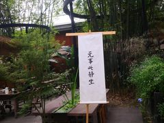 -扫雪煮茶(西村店)