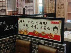 -延边烧烤•8年匠心(秦皇岛总店)