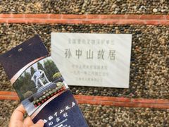 -上海孙中山故居纪念馆
