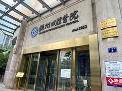 -杭州口腔医院(平海院区)