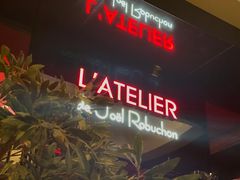 门面-L'ATELIER de Joel Robuchon(外滩18号店)