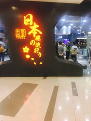-和良形象