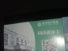 -苏州苏城医院·综合医院