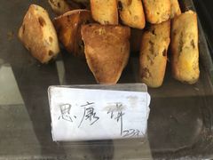 思康饼-一大糕点(纬六路店)