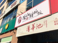 -瑞霖·隆江猪脚饭