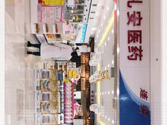 -礼安医药(湖东邻里中心店)