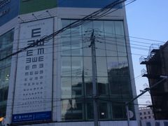 -东北大学附属辽宁爱尔眼科医院