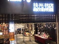 -山食间·中式营养轻餐(保利时光里店)