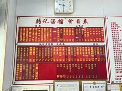 -张记汤馆(嫩江路店)