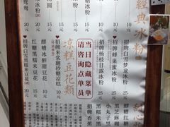 菜单-甜心闲生传统手工冰粉(奎星楼店)