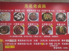 -无名老卤面(中华门店)