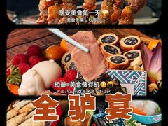 -元鼎宝驴香·全驴宴(江宁店)