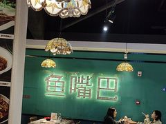 -老街鱼嘴巴(坡子街老店)