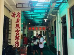 -老妈宫粽球