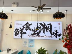 -福巷湘食小馆·猛火现炒(上海首店)