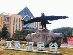 -咸宁万豪温泉谷度假区