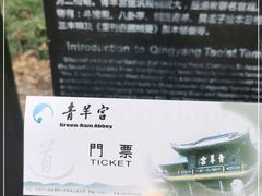 -青羊宫