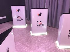 -菲住布渴酒店自助餐厅(阿里巴巴西溪园区店)