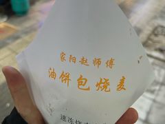 -家阳赵师傅油饼包烧麦(粮道街店)