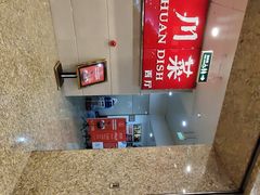 -渝信川菜 · 川味家常菜(长安店)