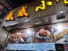 -威威小食