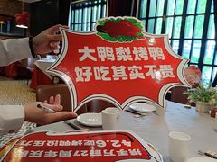 -大鸭梨烤鸭(甘家口店)