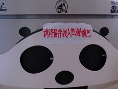 -熊猫邮局(少城店)