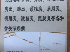 -大韩庄韩氏祖传正骨