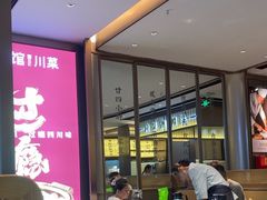 -金佬馆·川菜bistro(芜湖镜湖万达店)