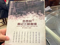 -老西安韩记三鲜煮馍(四府街店)