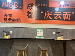 -庆蓉云·庆云面(双林店)