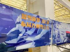 -乔波室内滑雪场