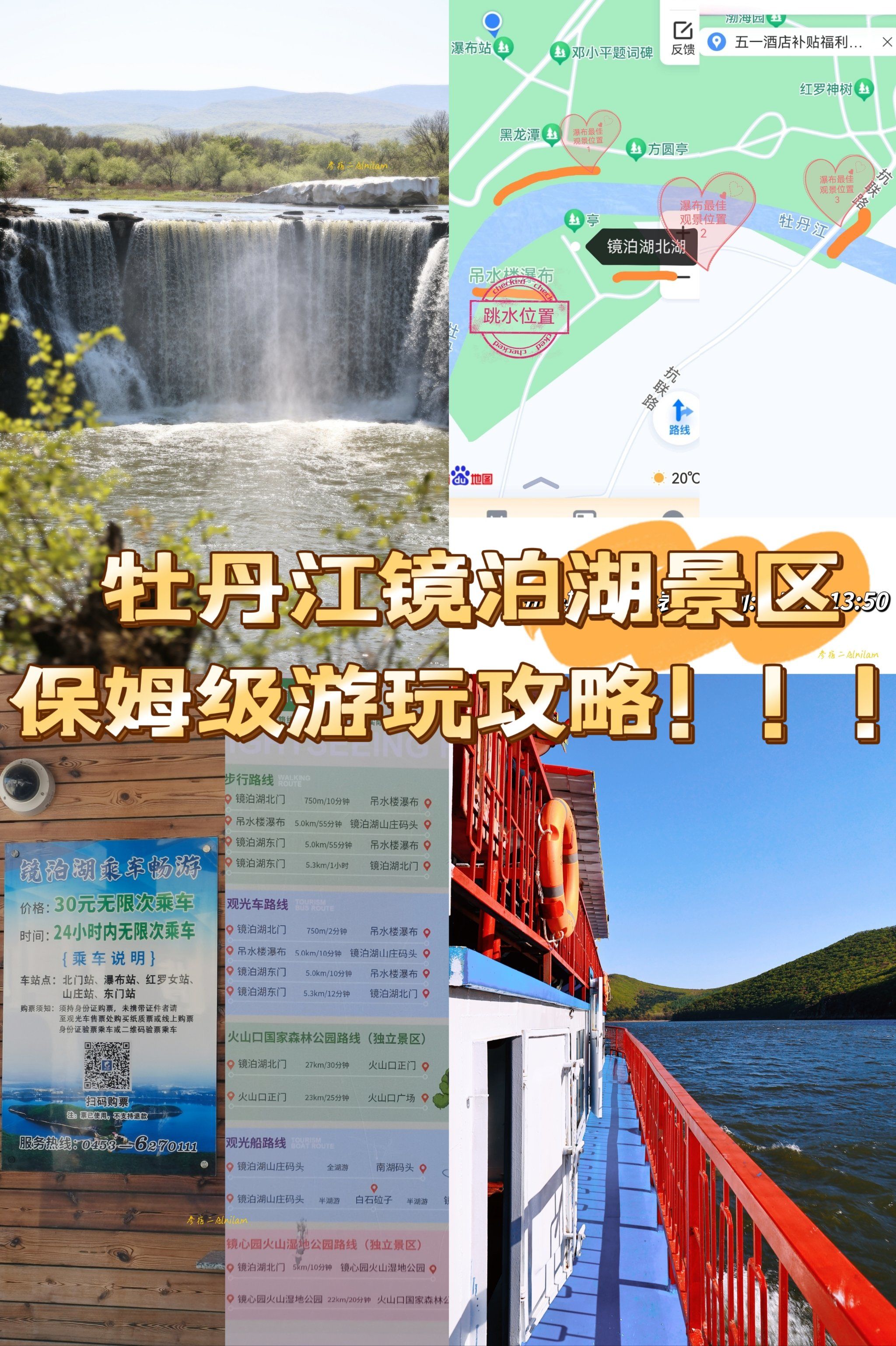 牡丹江镜泊湖景区保姆级游玩攻略!