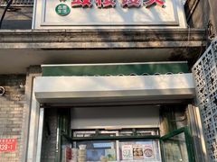 门面-天泽祥·鼓楼馒头(鼓楼店)